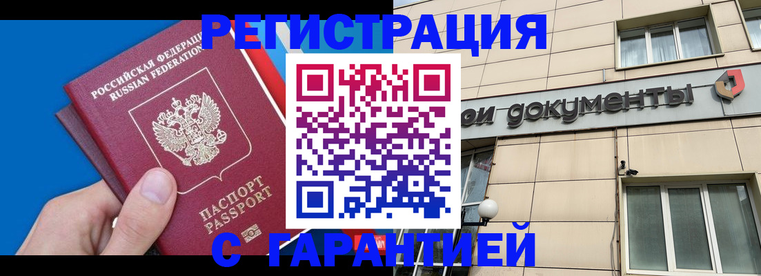 временная регистрация недорого в Челябинске