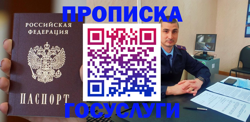 временная регистрация надежно в Челябинске