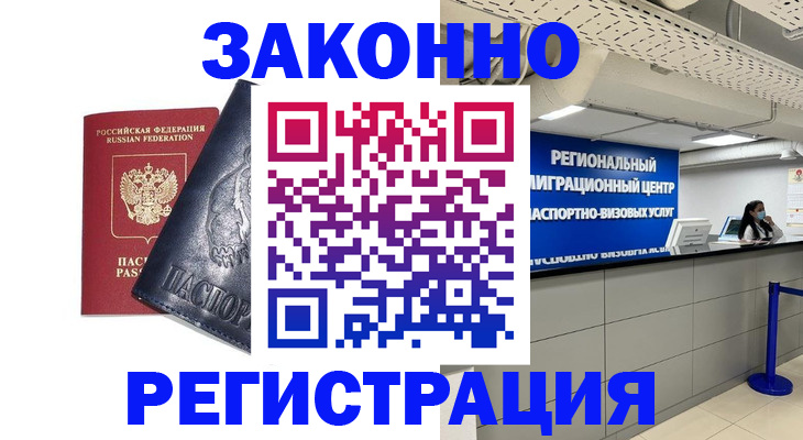 временная регистрация для всех в Челябинске